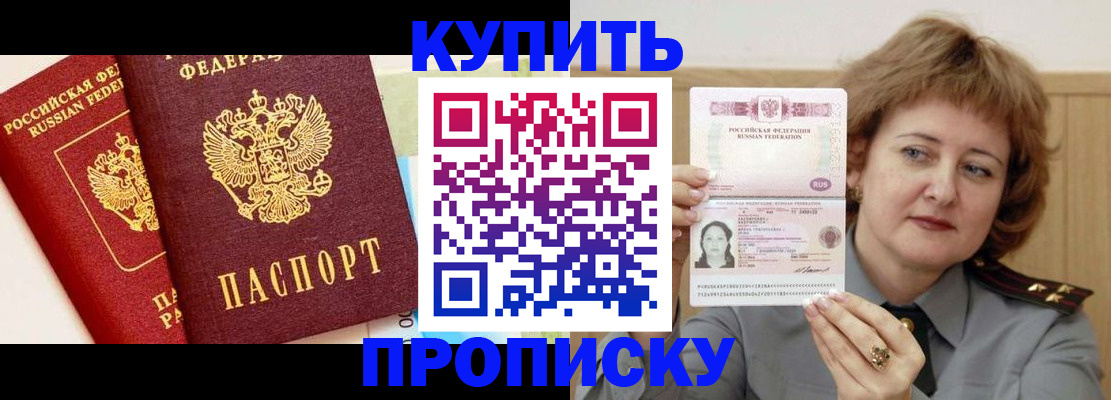 временная прописка в Кропоткине