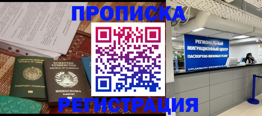 временная регистрация поиск в Кропоткине