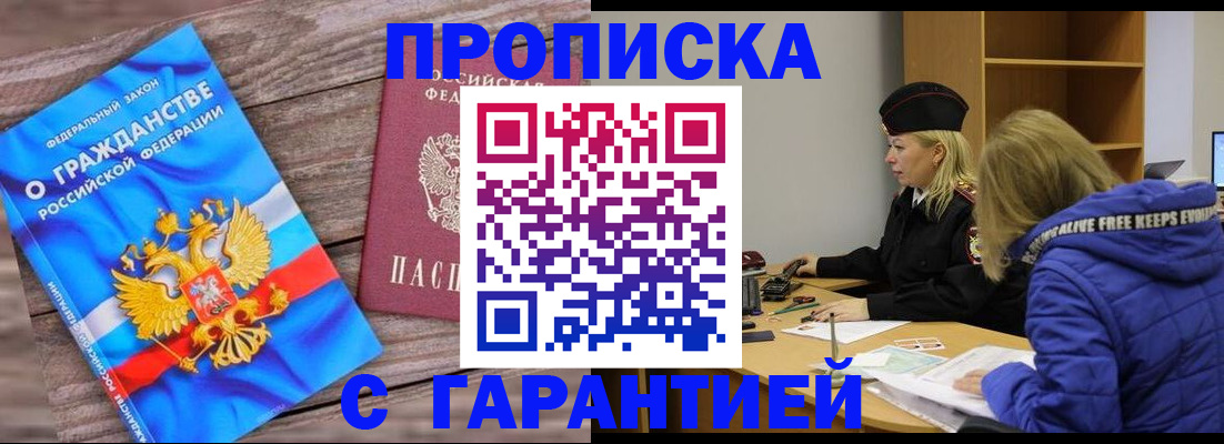 временная регистрация гарантия в Кропоткине